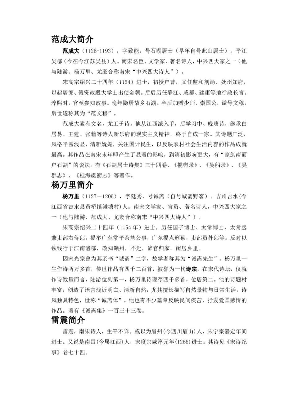 杨万里,范成大,雷震简介 作者简介