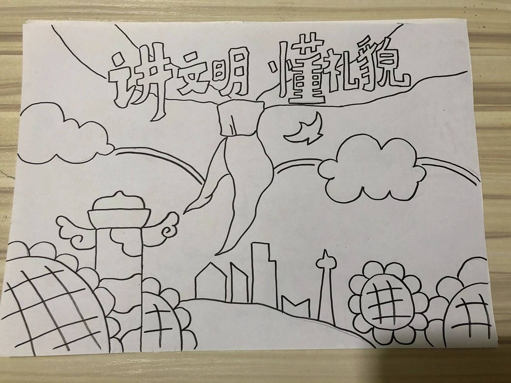 讲文明懂礼貌儿童画