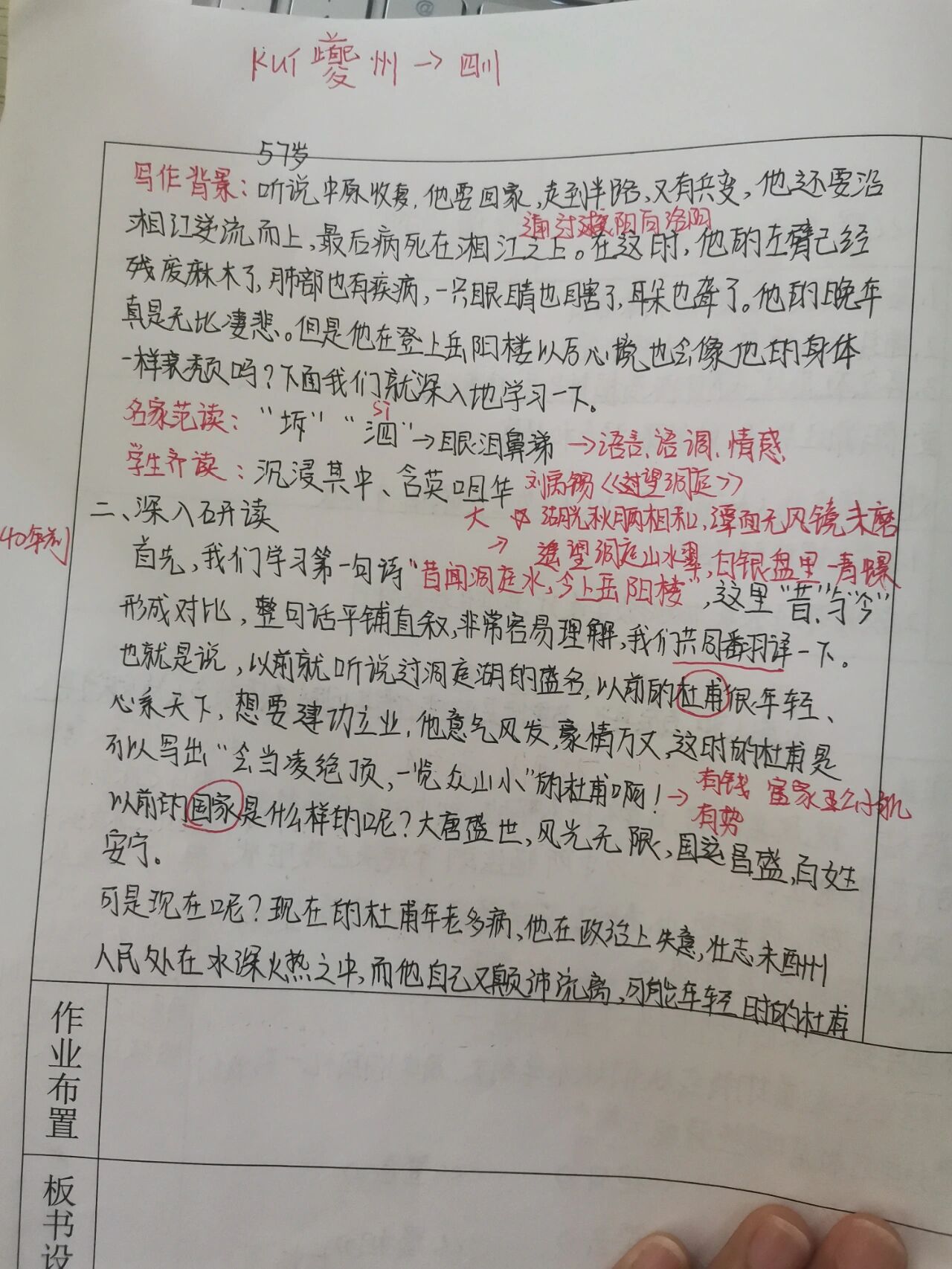 《登岳阳楼》教案