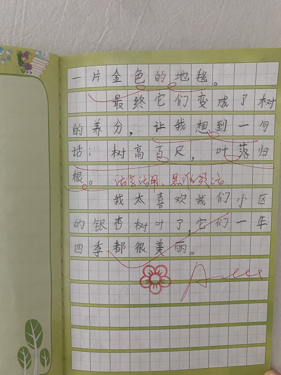 小学生作文《银杏树叶》 二年级(上)画图写话 虽然每一次认真的写话都