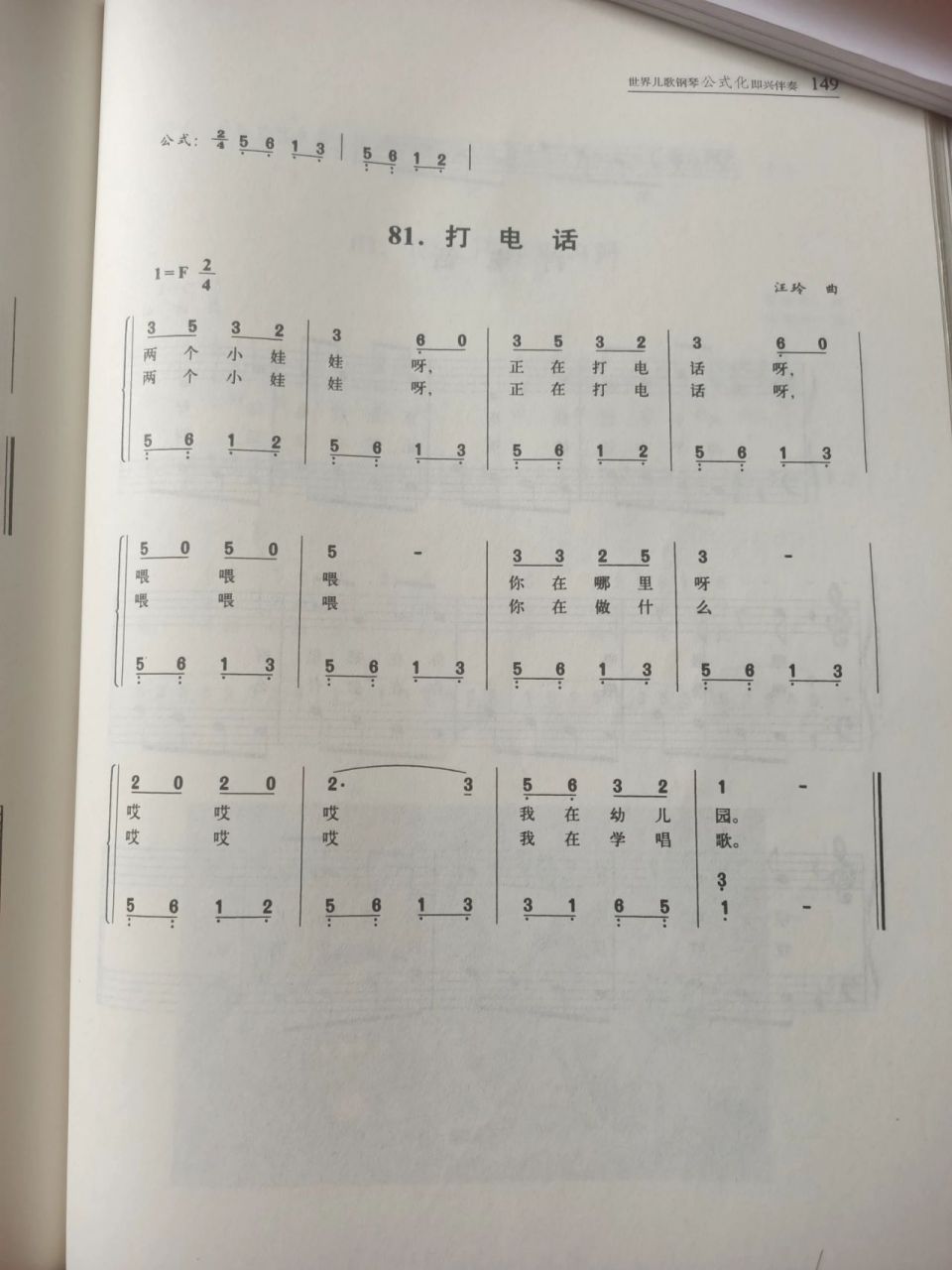 儿歌简谱及五线谱分享 《打电话》