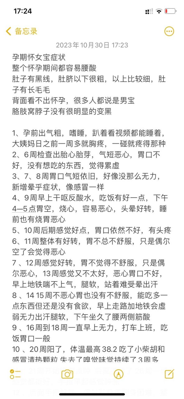 怀女宝症状 孕期怀女宝症状 整个怀孕期间都容易腰酸 肚子有黑线,肚脐