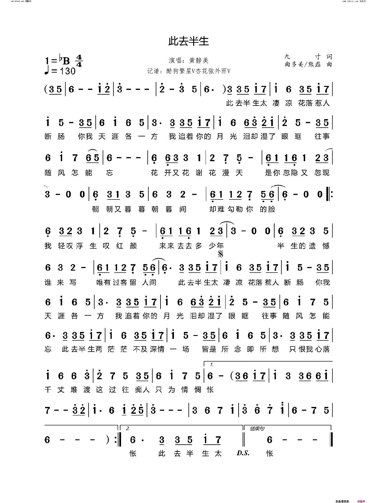 此去半生简谱 黄静美
