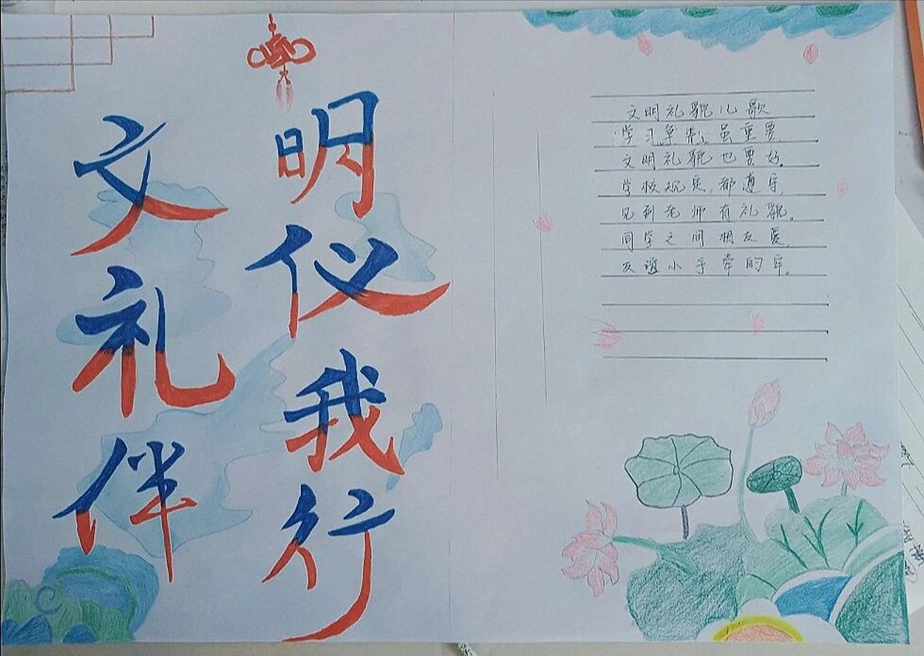 文明礼仪手抄报 今天给弟弟画的手抄报,很久很久很久都没有画过画了