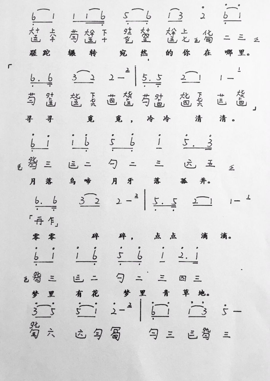 古琴谱《声声慢》移植:大赫