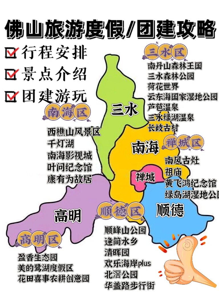 佛山定制旅游