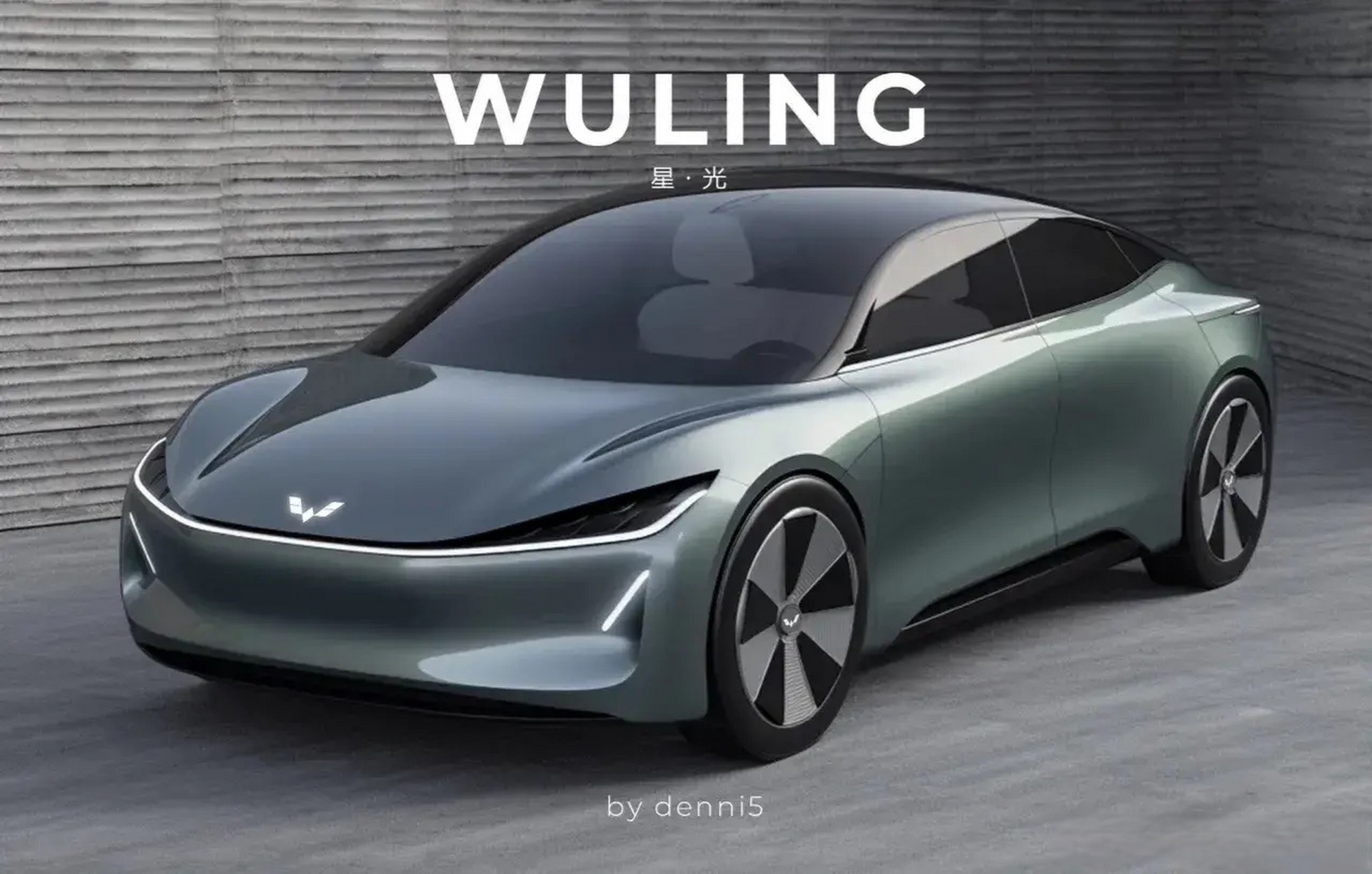 突然觉得五菱车标不丑了,五菱全新电动轿跑设计图真的帅炸了,这名字也