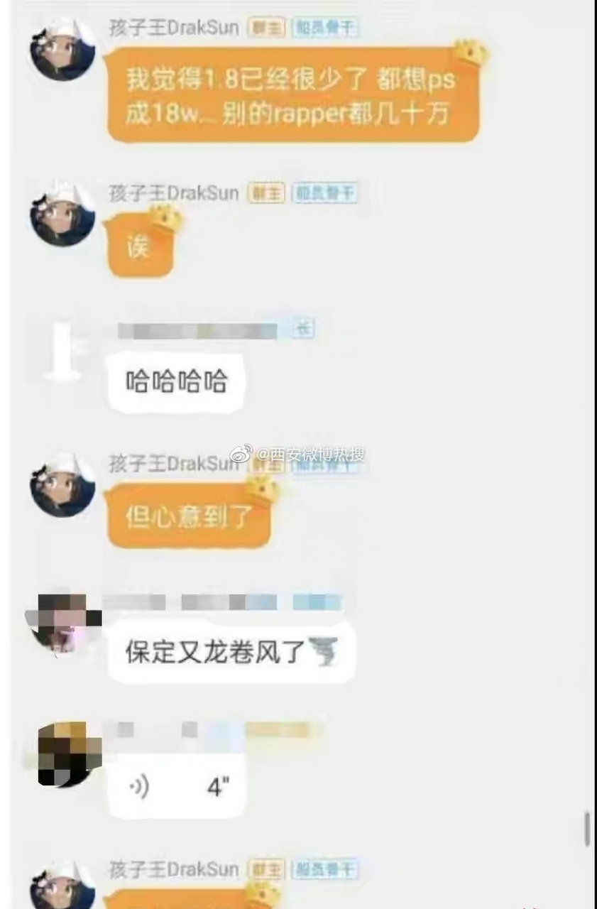 有一位名叫"孩子王darksun"的说唱歌手,竟然造假捐款,将自己捐献的100