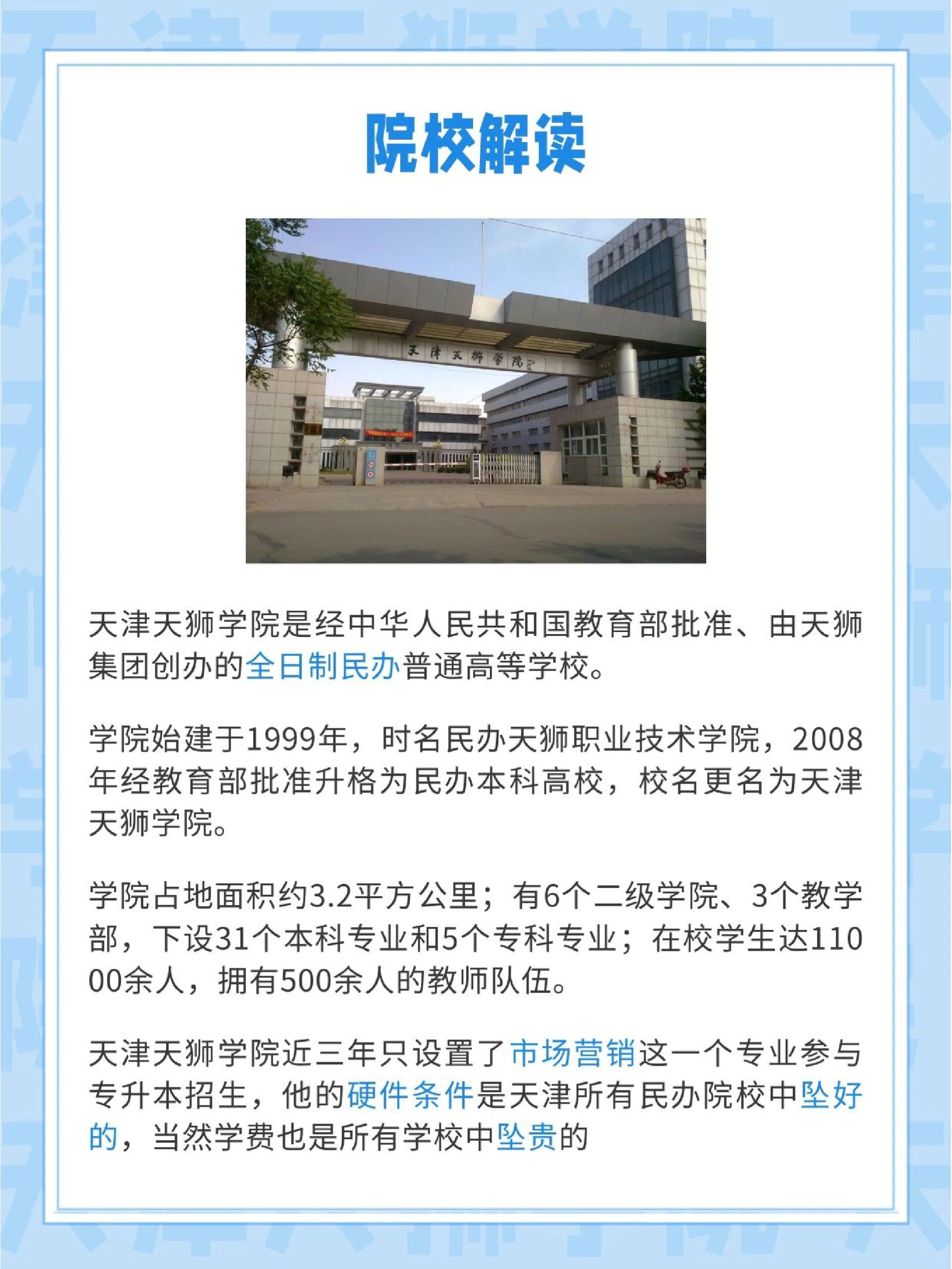 天津专升本|天津天狮学院主打的就是学费高