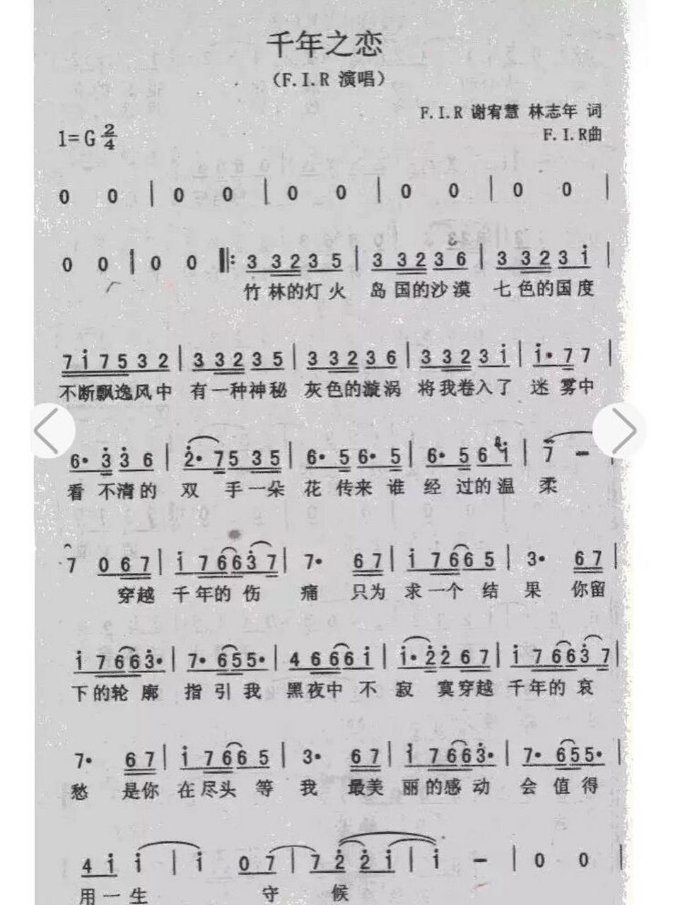 《千年之恋》简谱