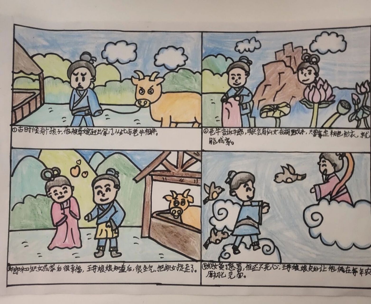 民间故事连环画  牛郎织女连环画大宝五年级的作品