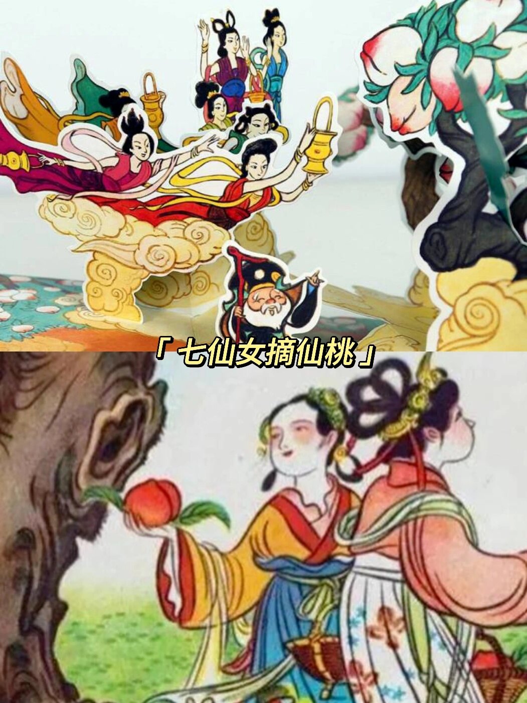 邀你一起游蟠桃园,看瑶池鲜果落凡尘