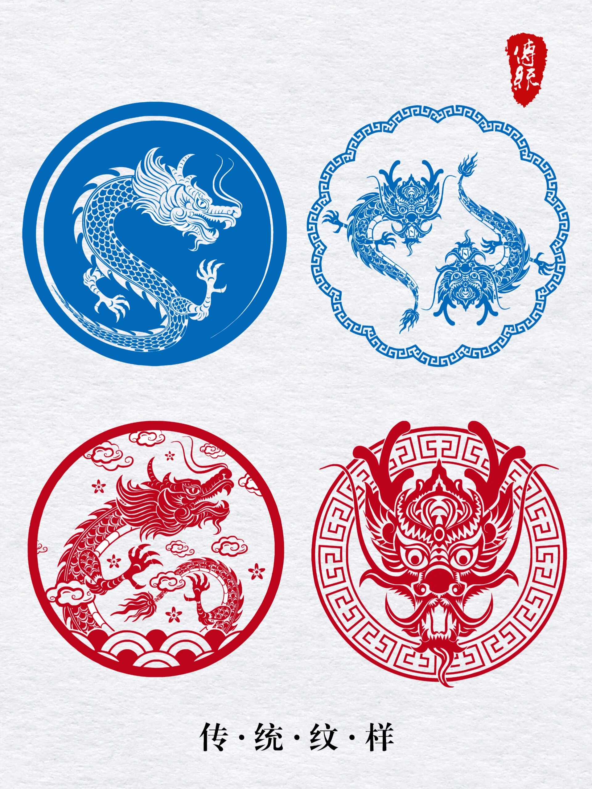 传统纹样‖龙纹