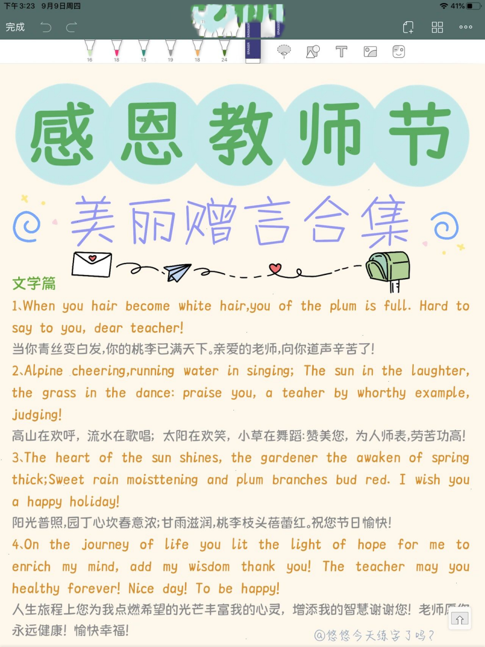 祝老师教师节快乐英语图片