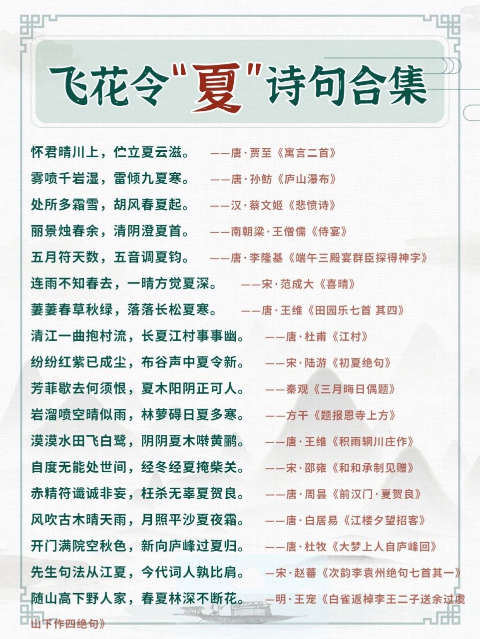 飞花令字体设计图片