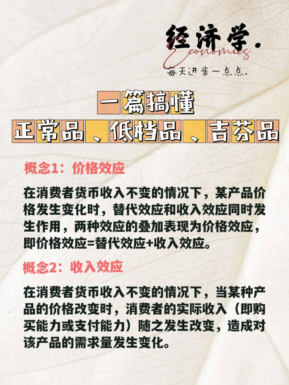 经济学小知识|正常品,低档品,吉芬品