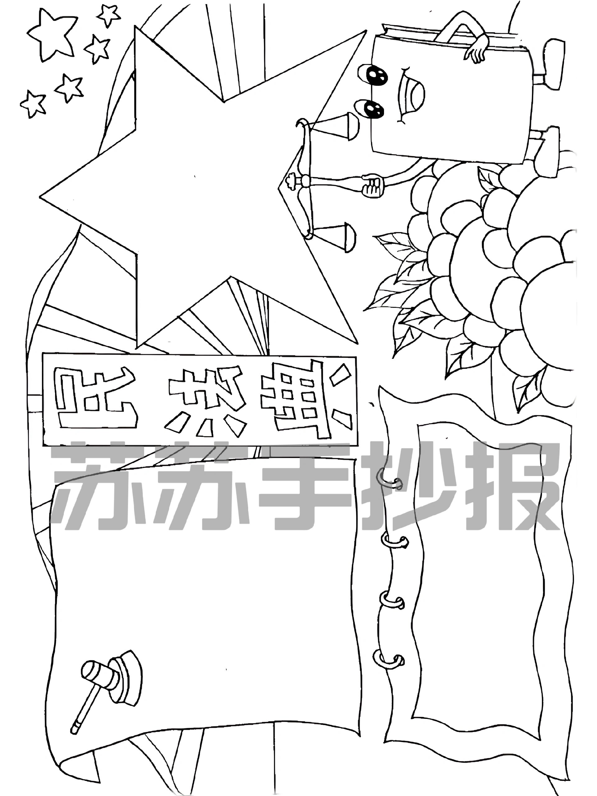 民法典手抄报 美好生活,民法典相伴