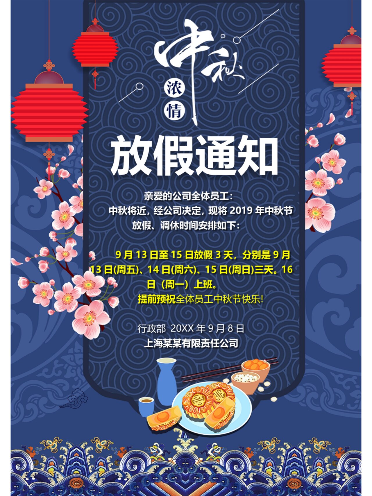 放假通知海报模板