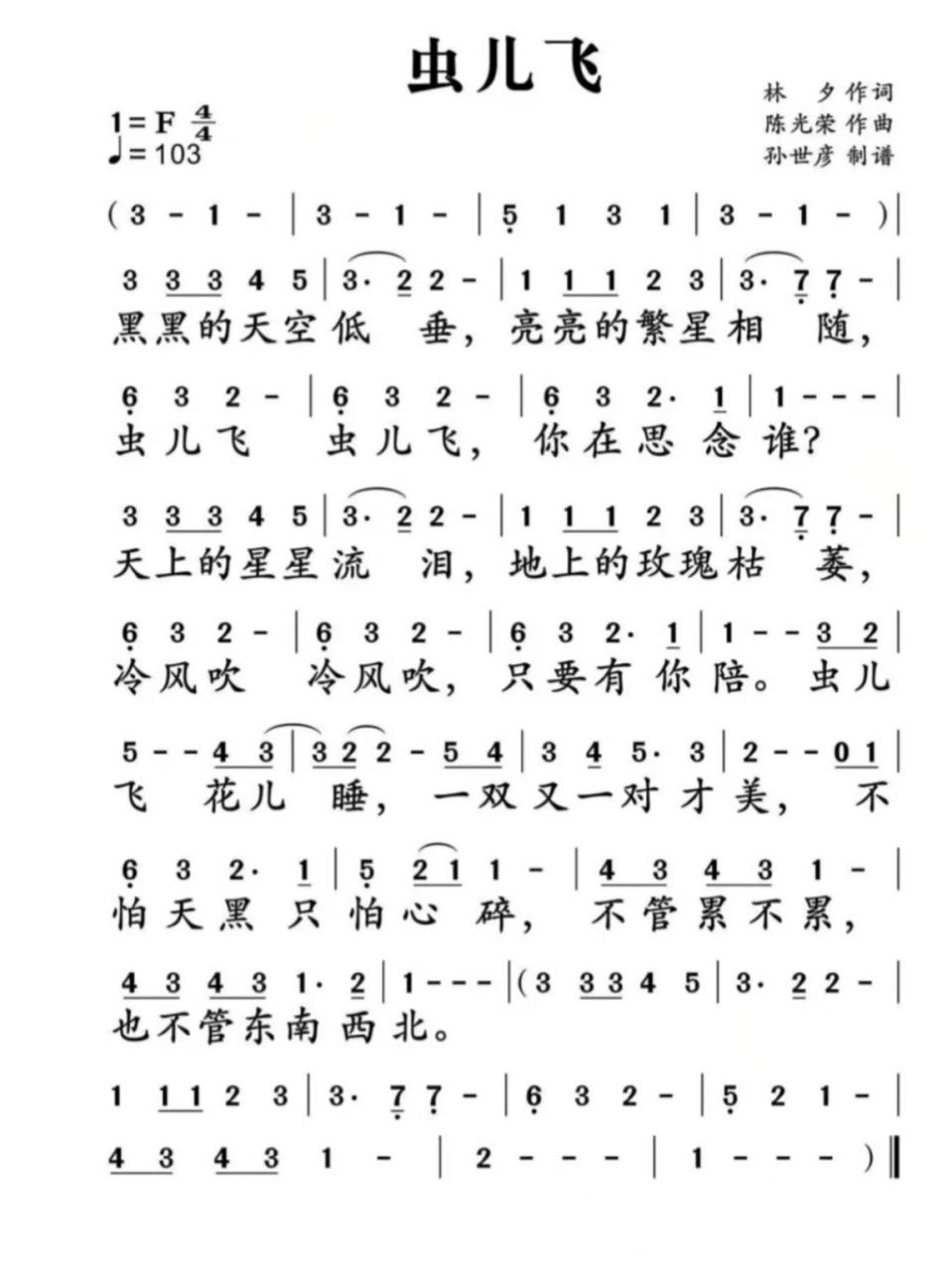 《虫儿飞》简谱分享 适合0基础 一首耳熟能详的儿歌 适合0基础的新手
