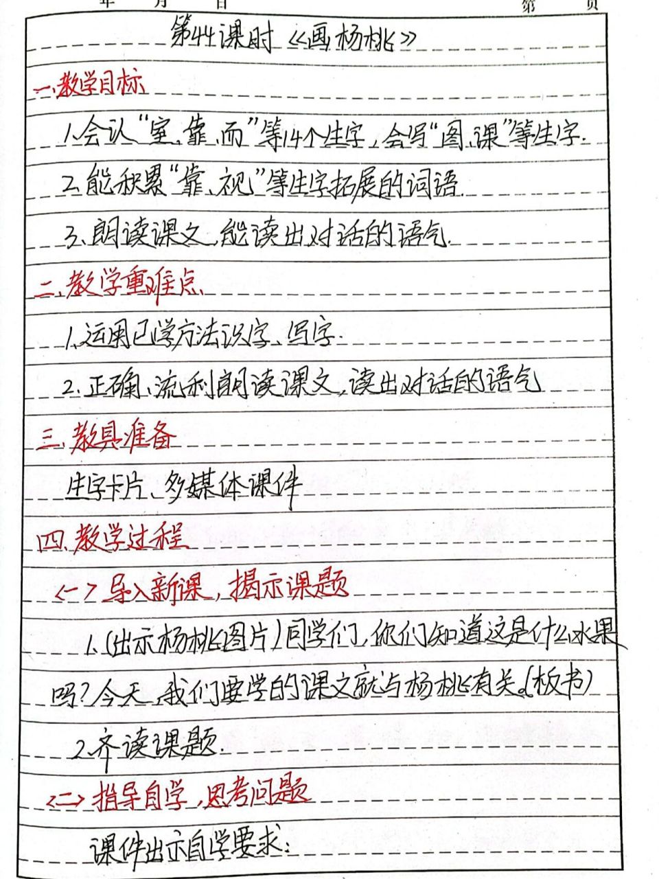 《画杨桃》手写教案 部编版二年级下册语文《画杨桃》手写教案教学