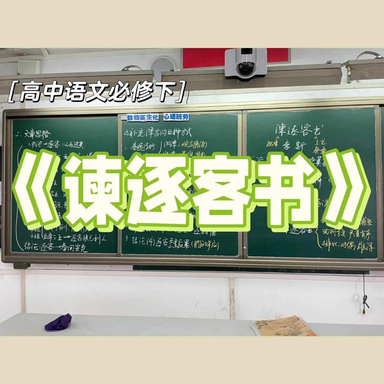 板书分享|《谏逐客书》