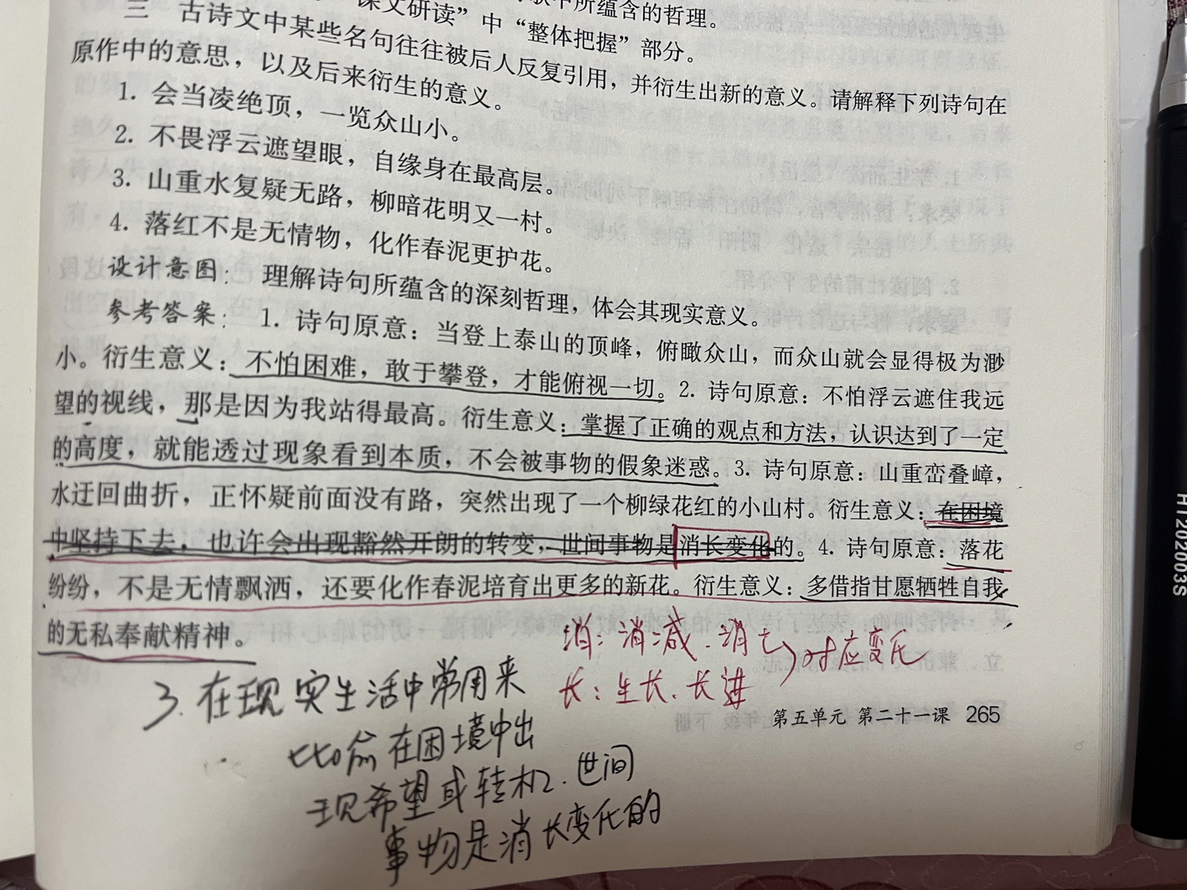 《望岳》笔记 七年级下册部编版第21课