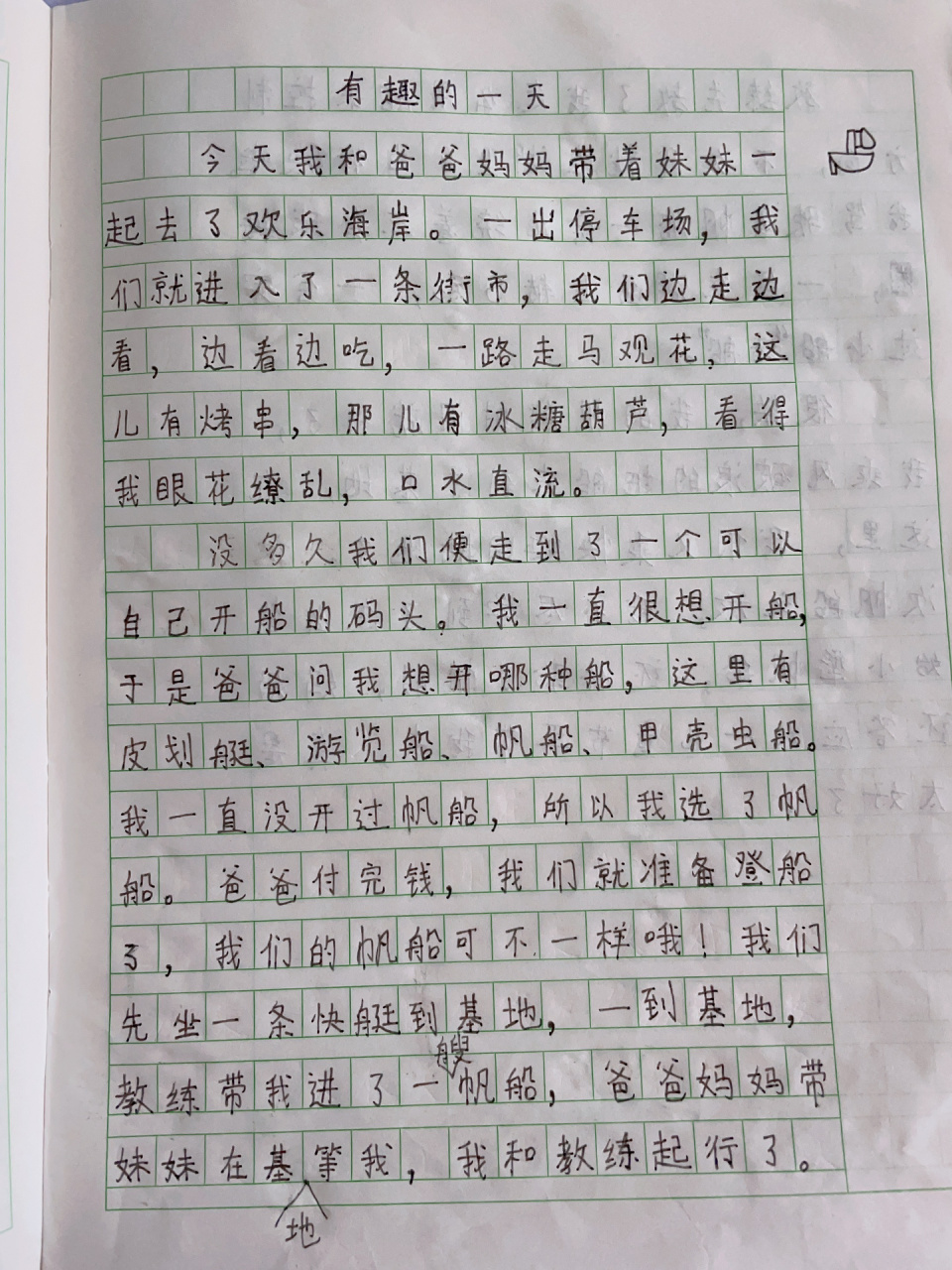 作文:有趣的一天(第一次体验帆船) 昨天去了欢乐海岸玩,带娃体验了一