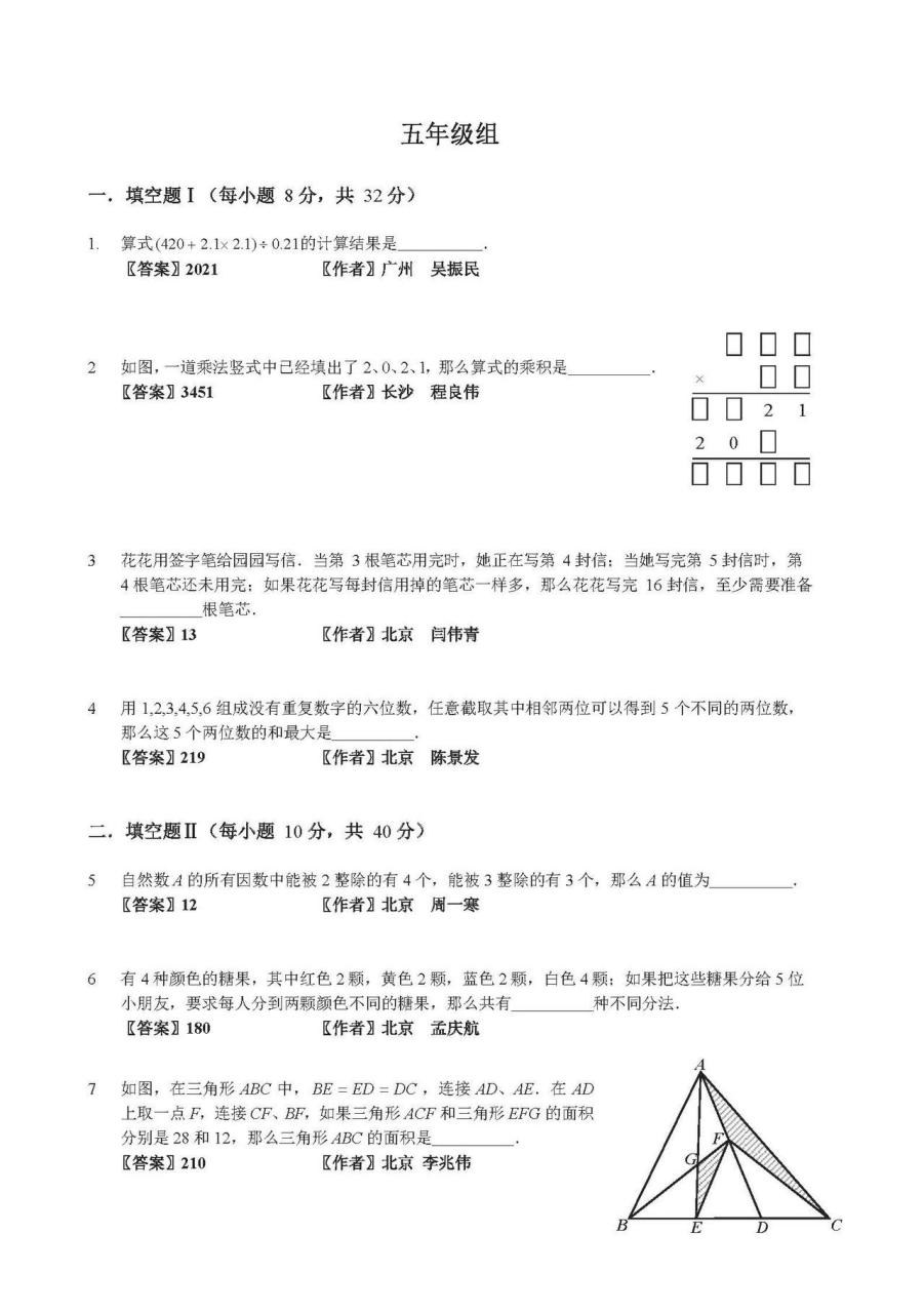 数学花园探秘图片