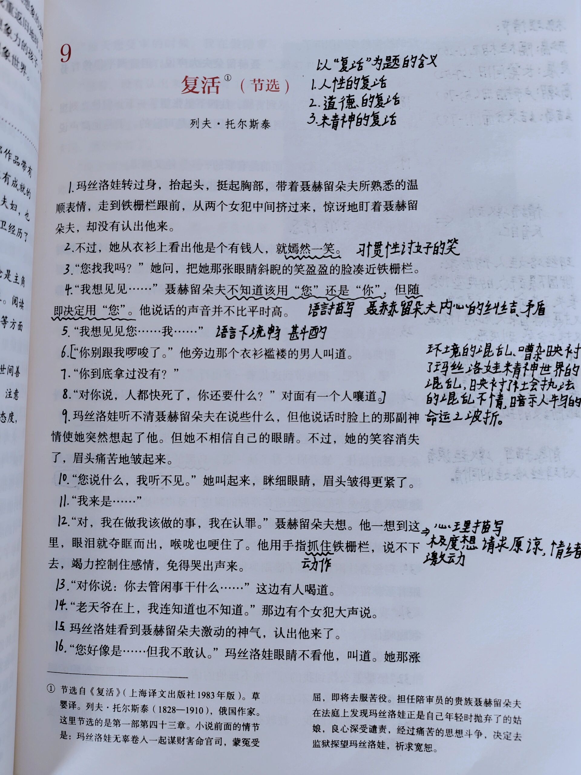 部编版高一语文课堂笔记（手写批注版）的简单介绍