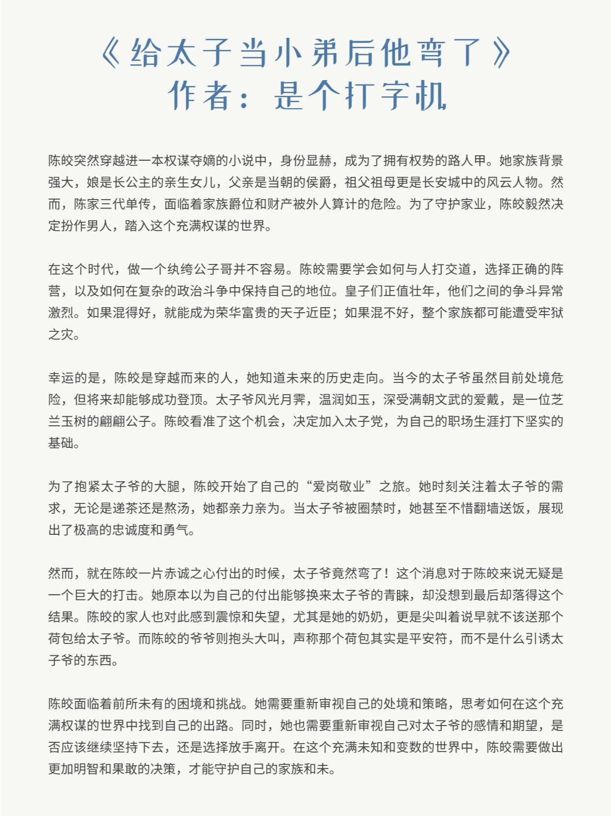 10本女扮男装文小说 《女扮男装后被死敌暗恋》作者:沧海天炎 《贤弟