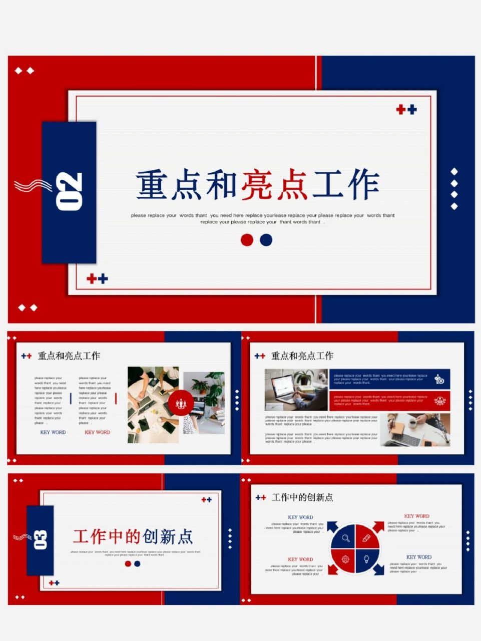 红蓝撞色年终工作总结ppt模板|15页 每天分享好看的ppt模板 92 商务