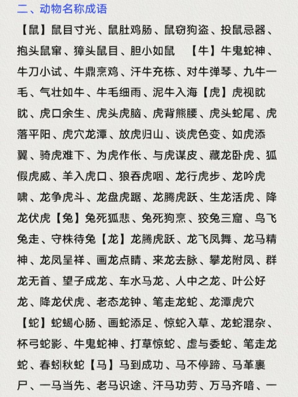 关于动物的成语,你get了嘛?