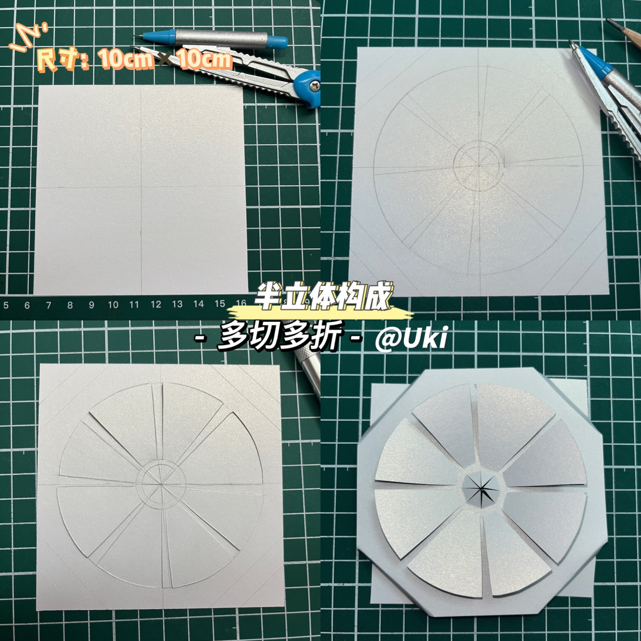 尺寸:10cmx10cm 纸张: 珠光卡纸99 所有的教程都可以自行学习制作