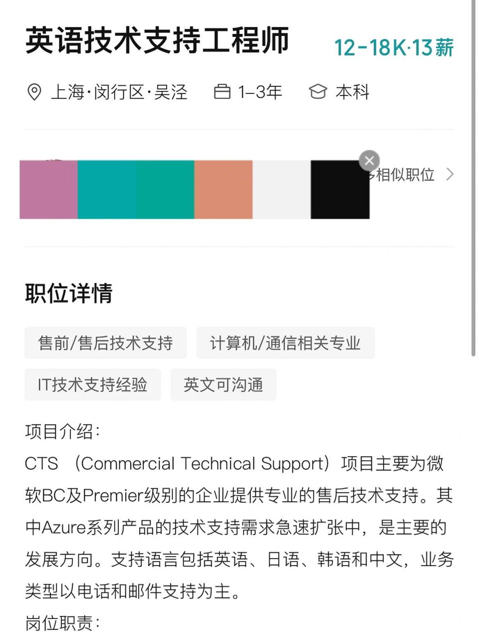 上海微创软件英语技术支持工程师面试 公司介绍:外包公司哦 不是微软