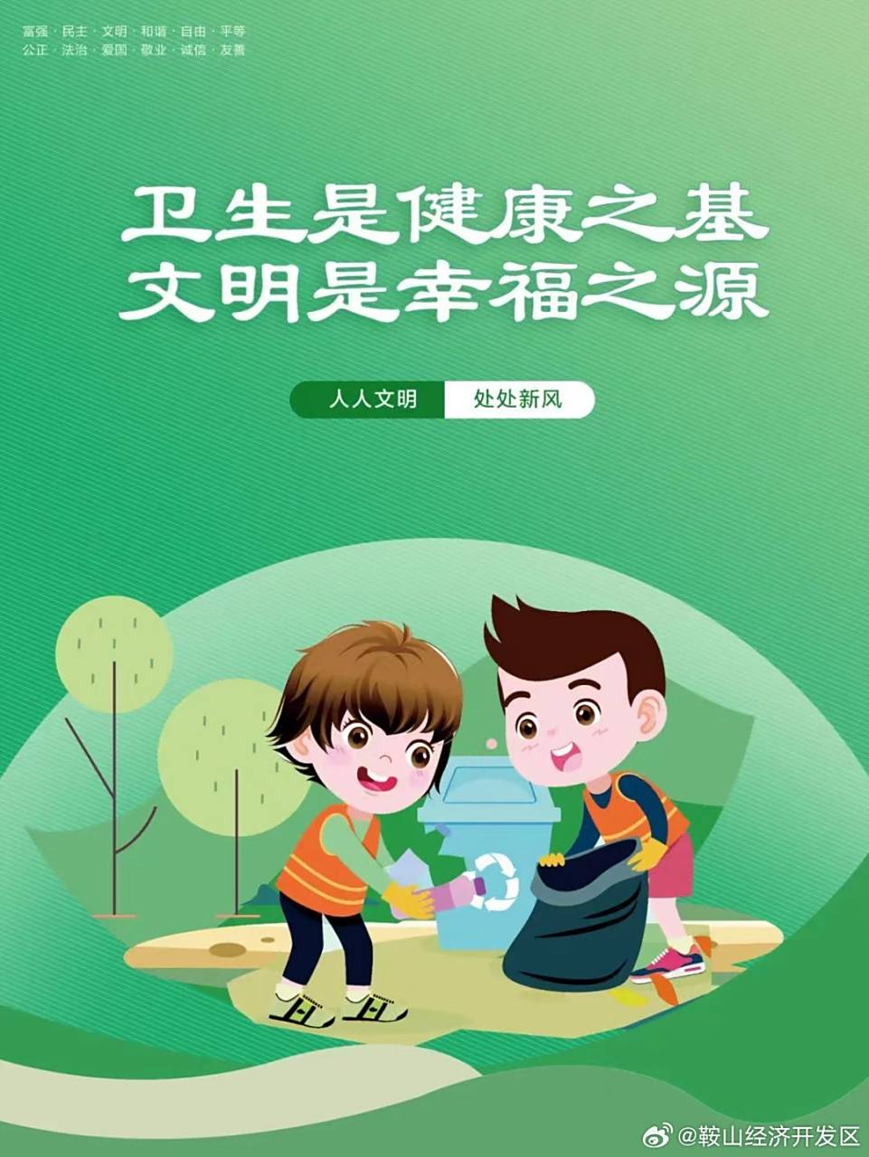 【公益广告】卫生是健康之基 文明是幸福之源#美好辽宁欢迎您# #振兴