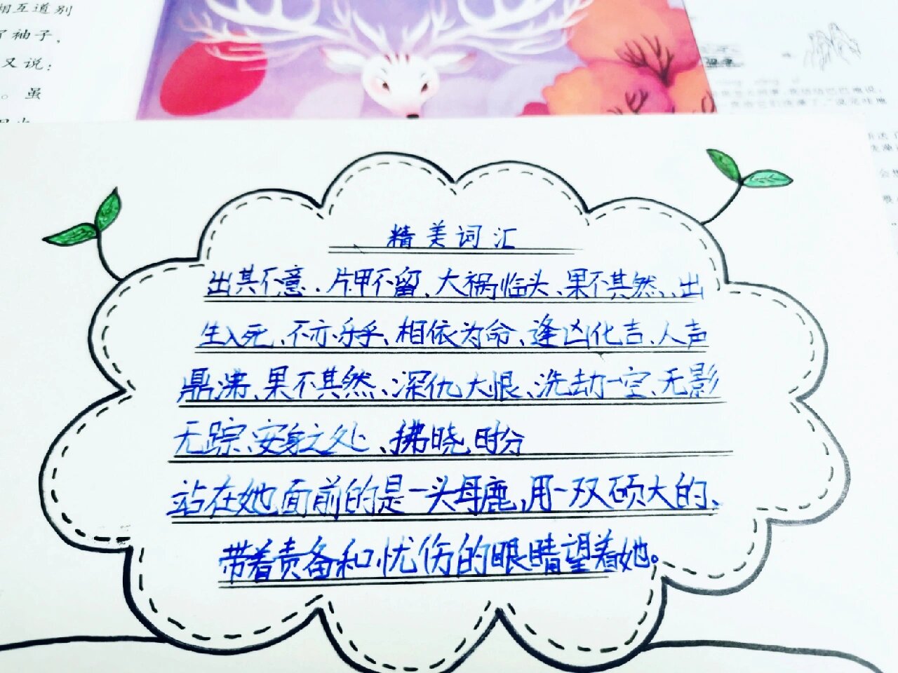 长角鹿母手抄报