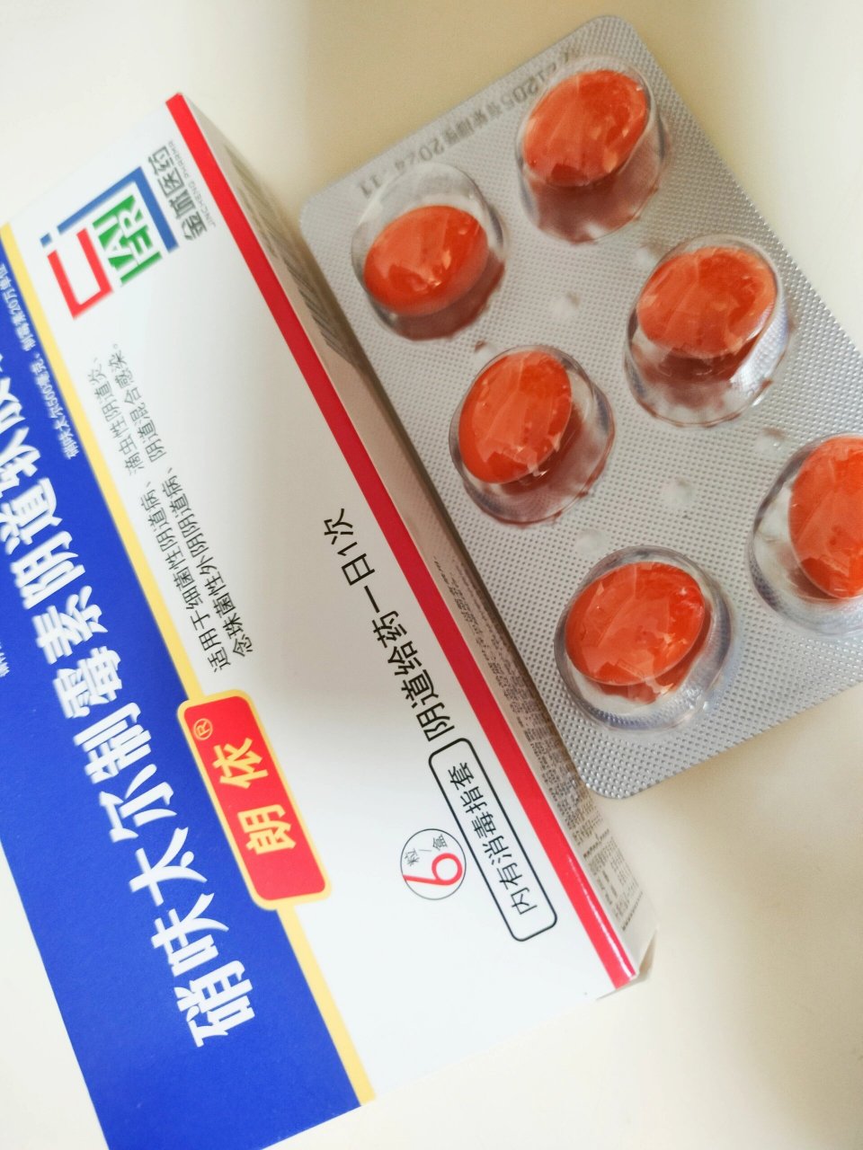 健康生活 朗依硝呋太尔制霉菌素 软胶囊 用于霉菌性妇科用外栓药