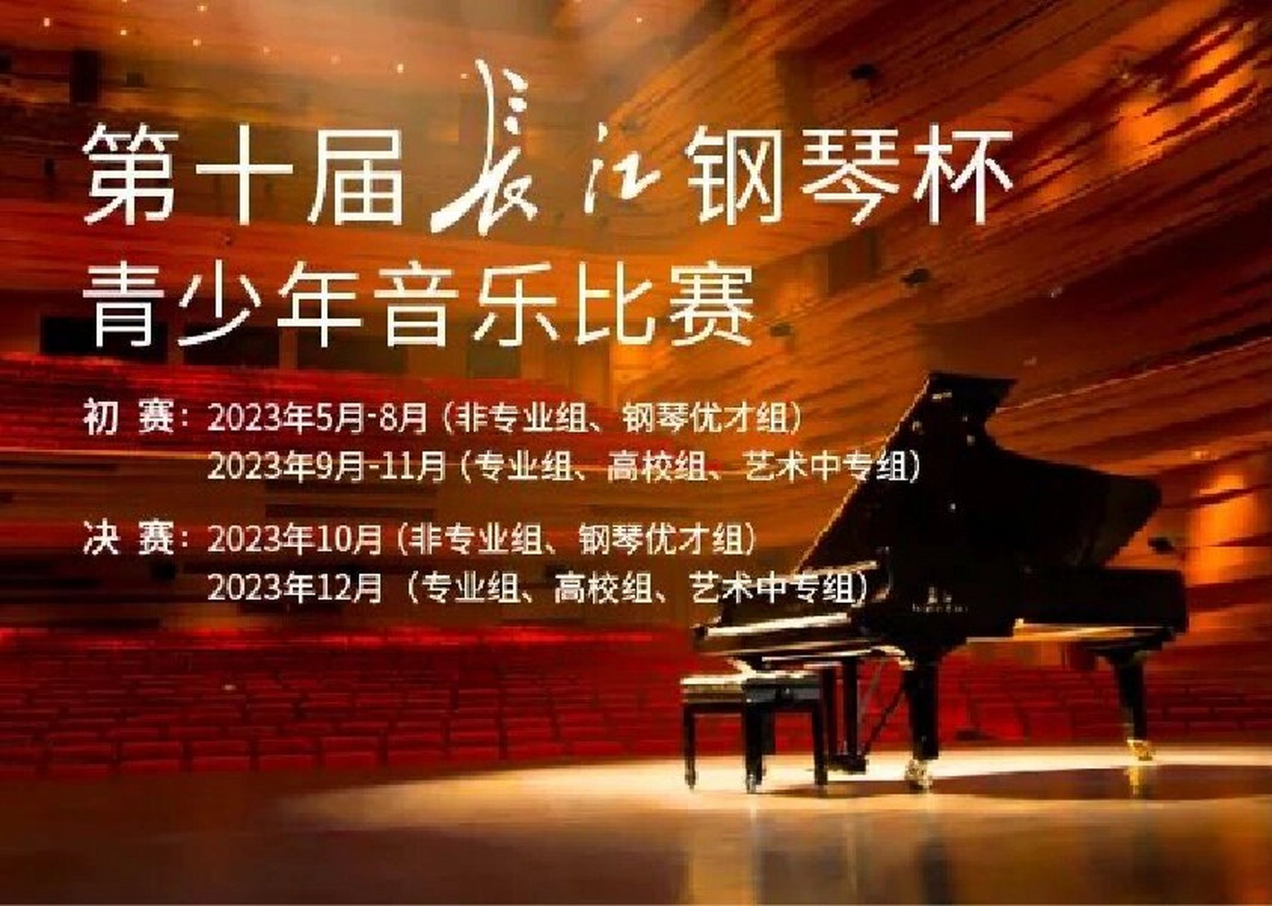 长江钢琴杯结束了🔚 第十届长江钢琴杯初赛结束了,暑假也结束了