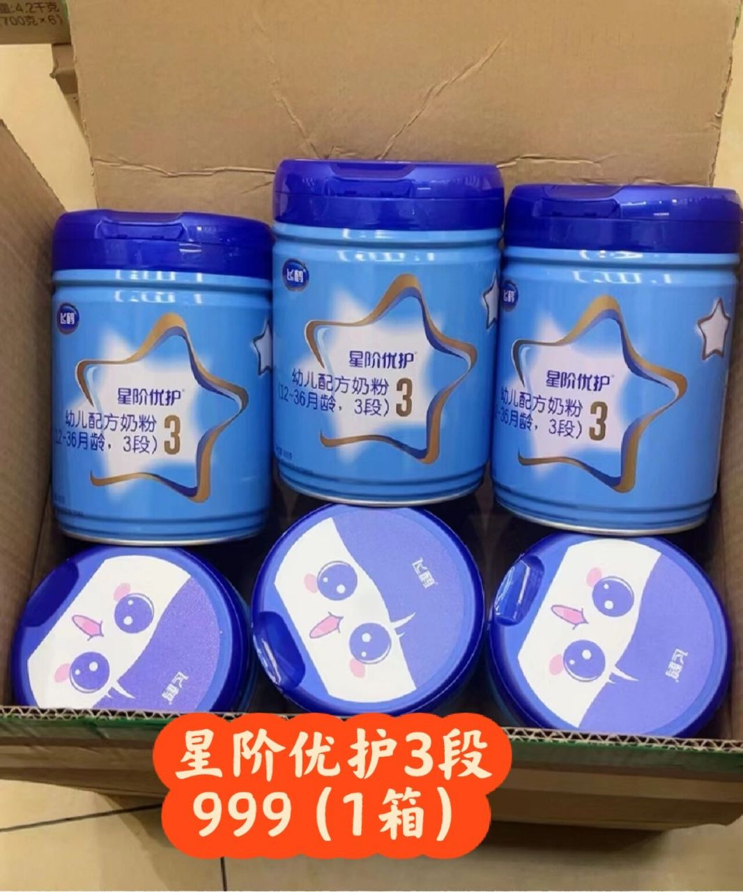 飞鹤星阶优护,飞鹤最具性价比的一款奶粉,900克大罐,优护宝宝肠道消化