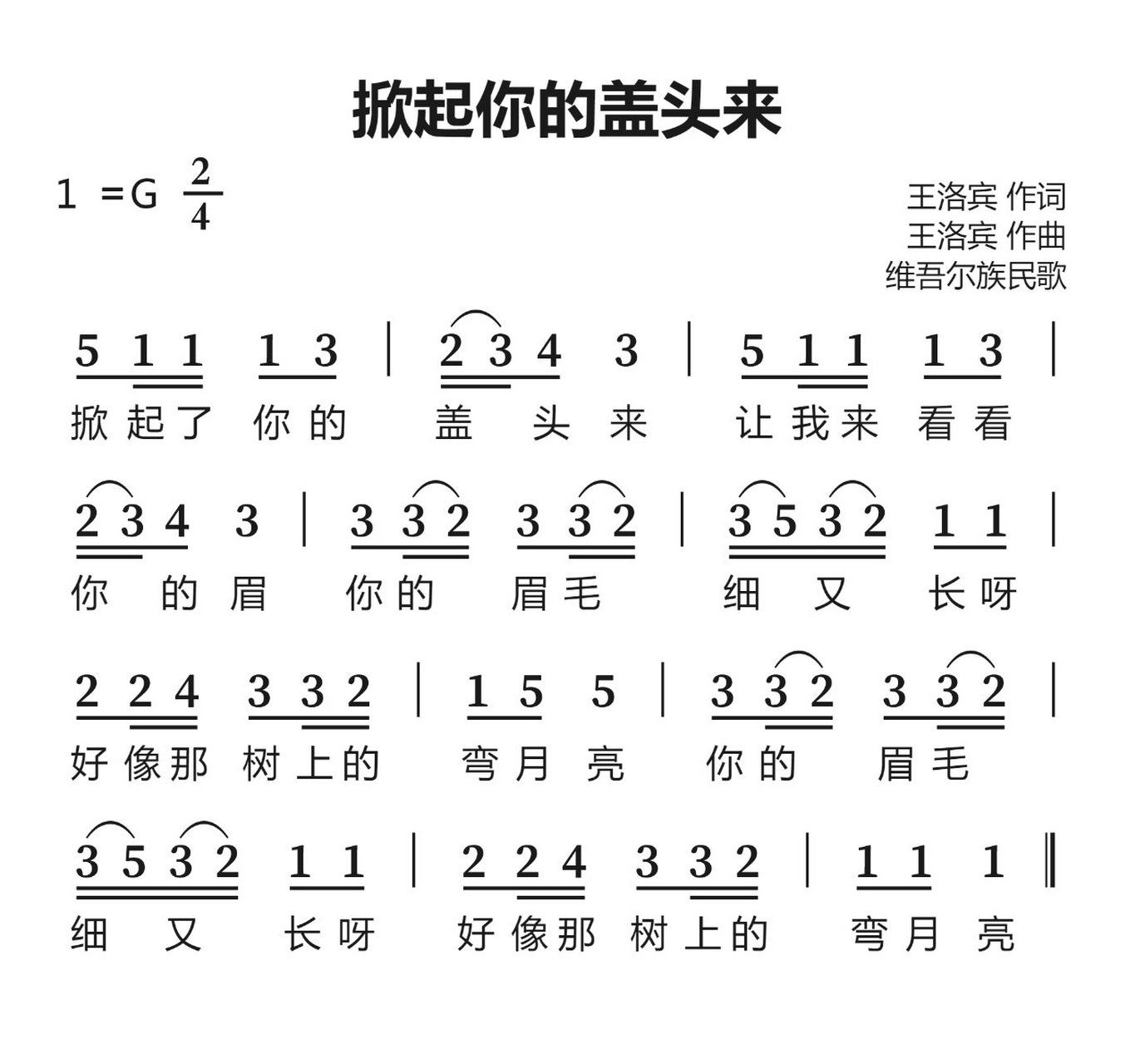 《掀起你的盖头来》简谱 欢迎一起交流陶笛心得 需要更多曲谱欢迎留言