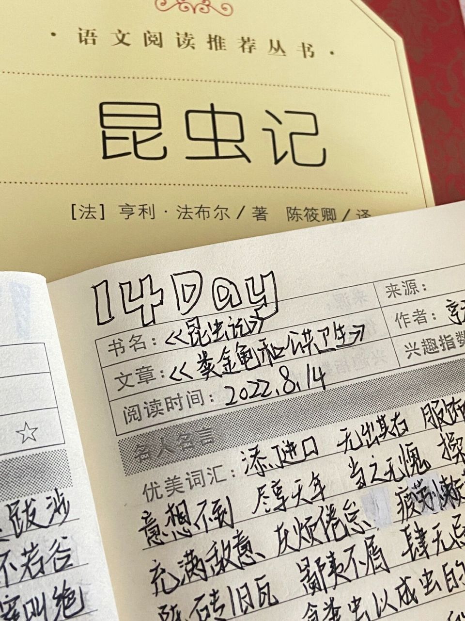 《昆虫记》《粪金龟和公共卫生》读书笔记 《昆虫记》《粪金龟和公共