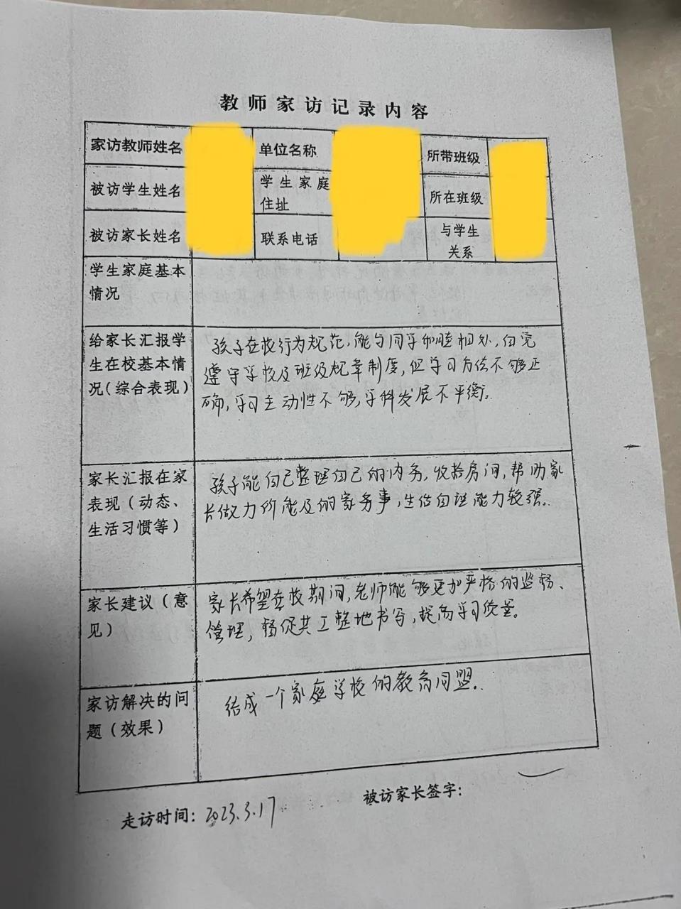 小学生家访记录图片