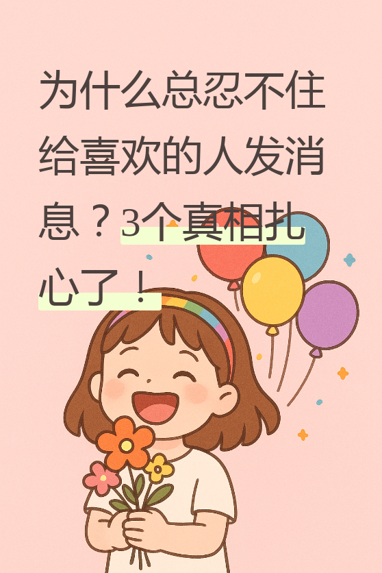 姐妹们,今天咱们聊聊心里那点小九九