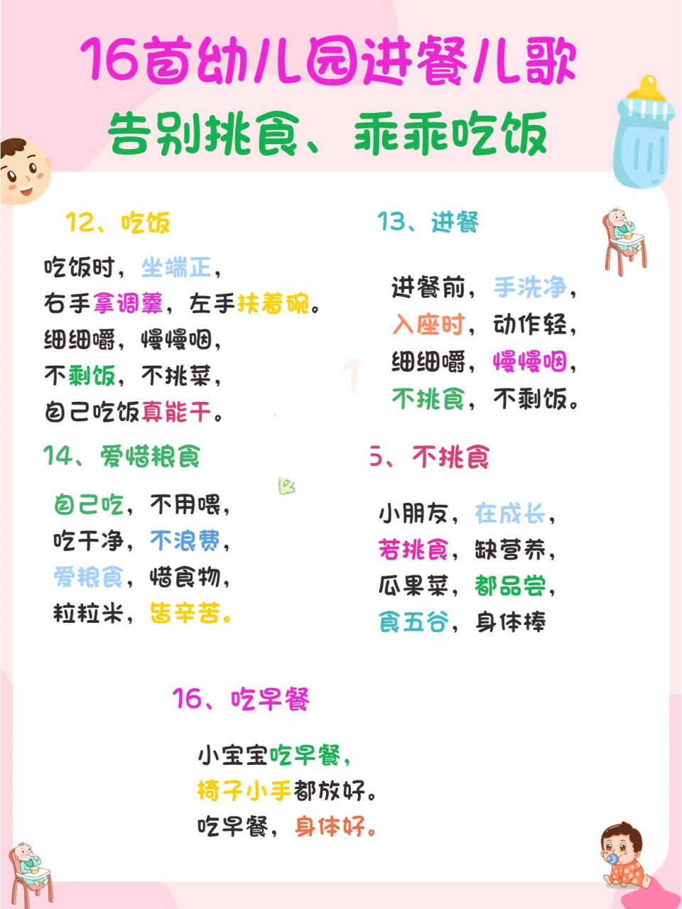 16首幼儿园进餐儿歌:宝宝不挑食,爱上吃饭 嗨,大家好,我是可妈.