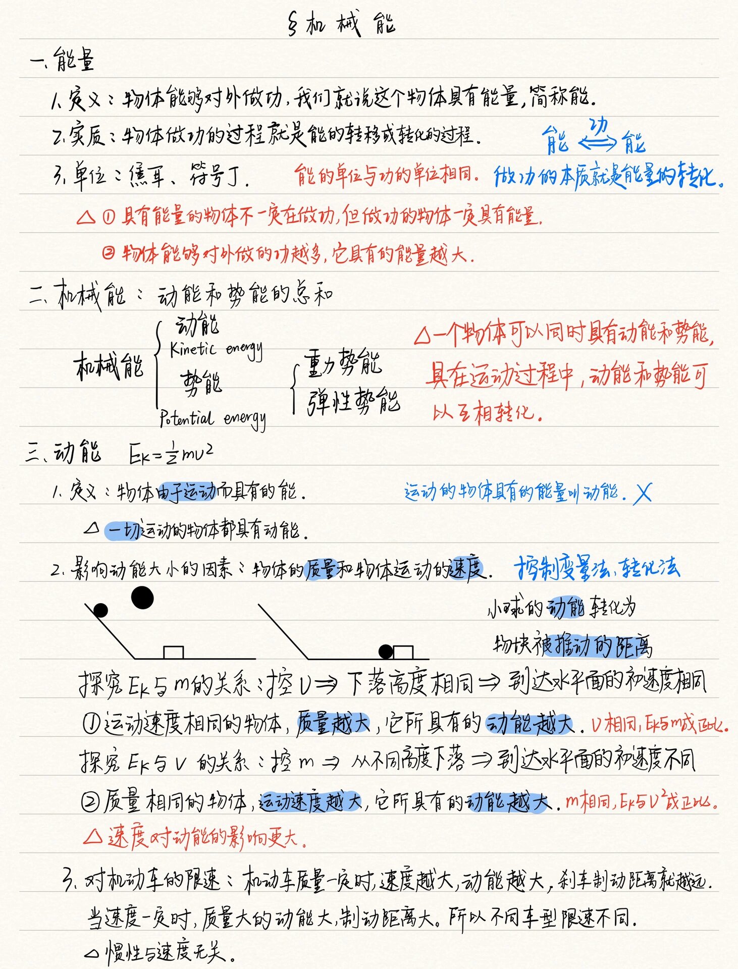 初中物理力学手写笔记(五)