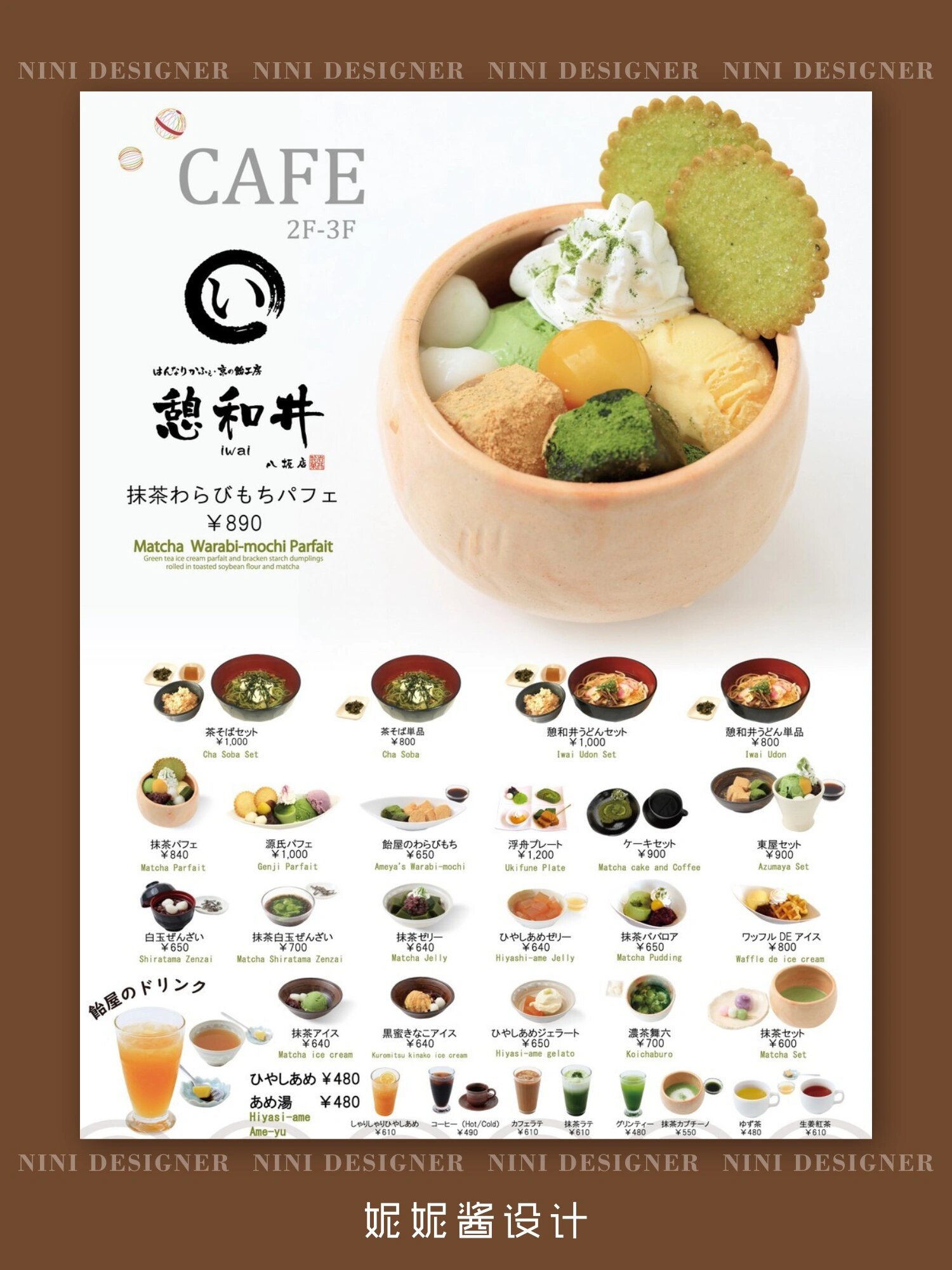 菜单设计|日式甜品菜单