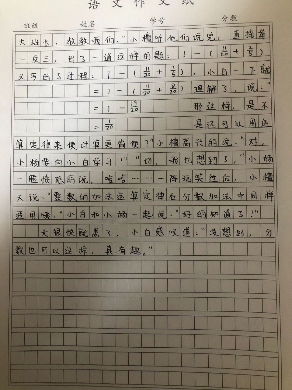 数学日记50字五年级图片