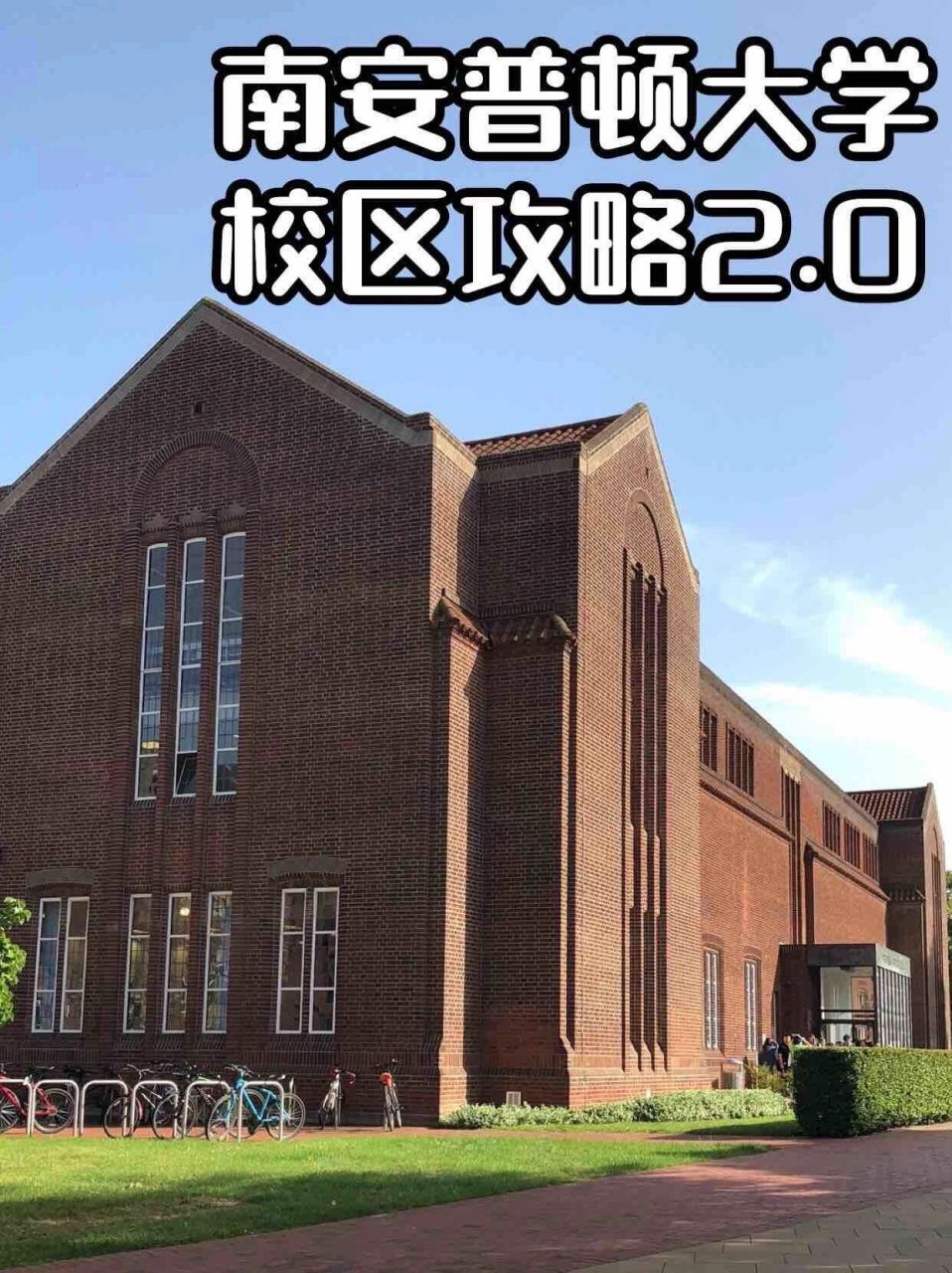 海菲尔德校区(highfield)是主校区!位于海菲尔德(highfield).