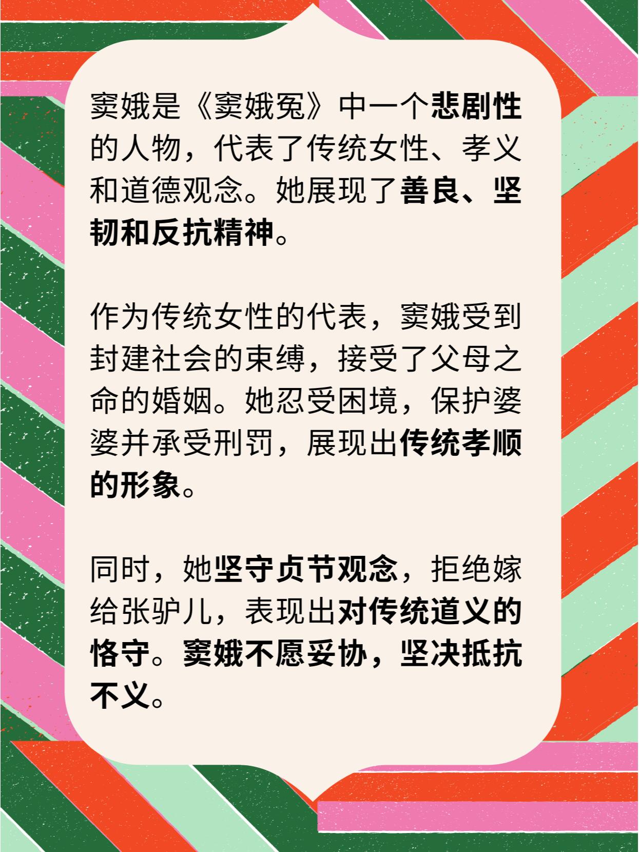 ib中文a:《窦娥冤》中窦娥人物形象分析