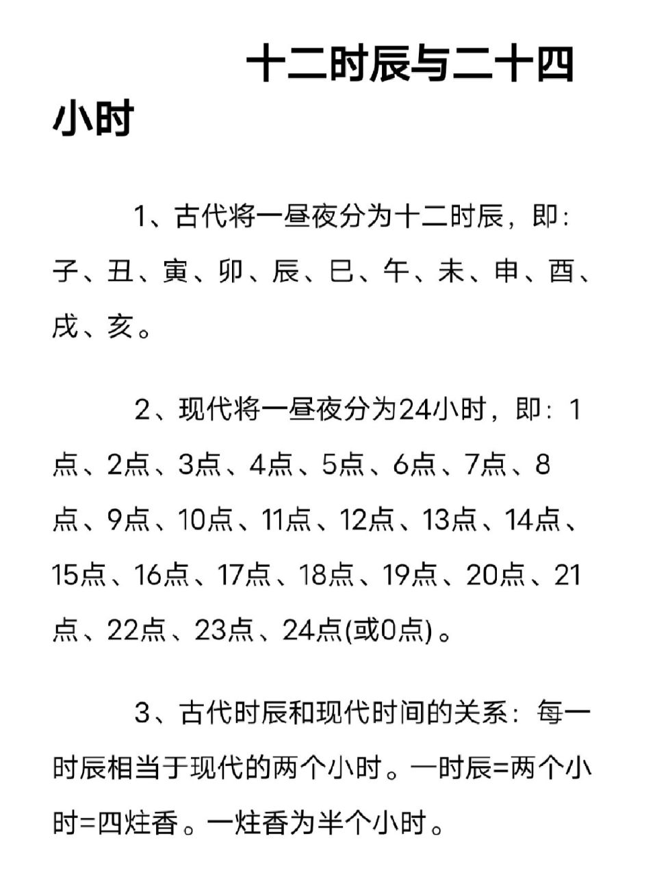 古代与现代时辰对照图 来源网络,百度文库